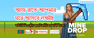 বেটিকা অ্যাপ ডাউনলোড করুন